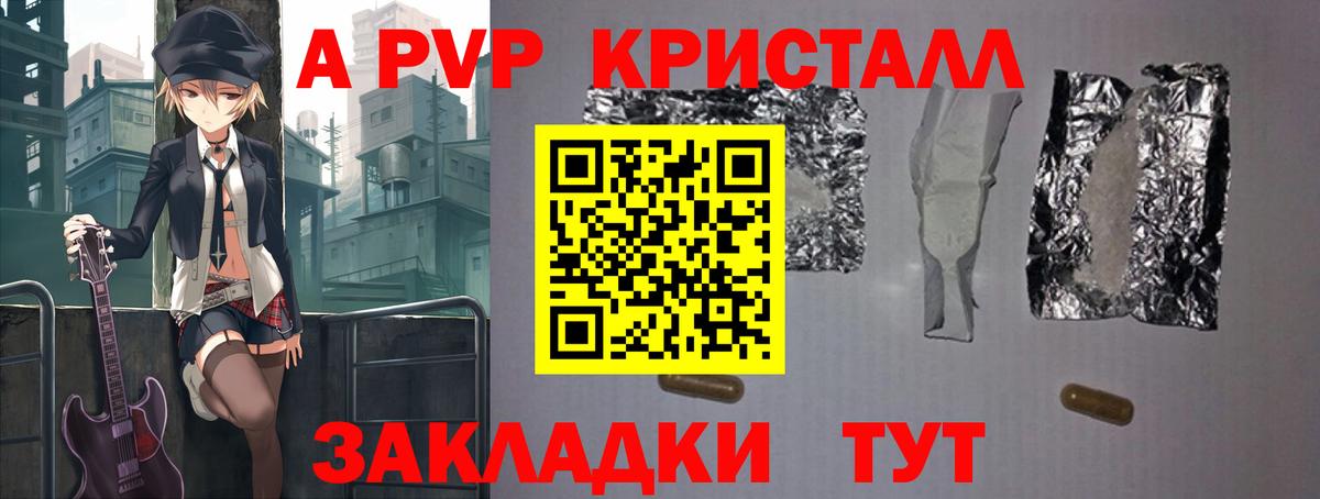 А ПВП СК  А ПВП VHQ  купить наркотик  Вход с VPN  Ярославль  A-PVP 