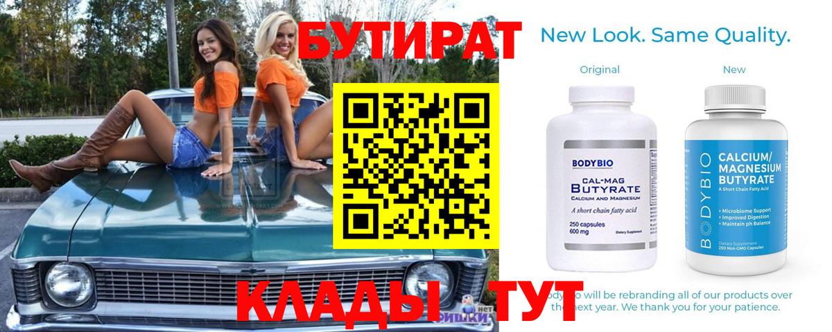 Ярославль  Бутират  Вход с VPN  Бутират 99% 