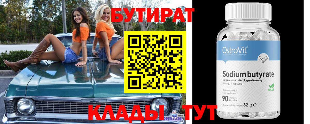 БУТИРАТ GHB Ярославль