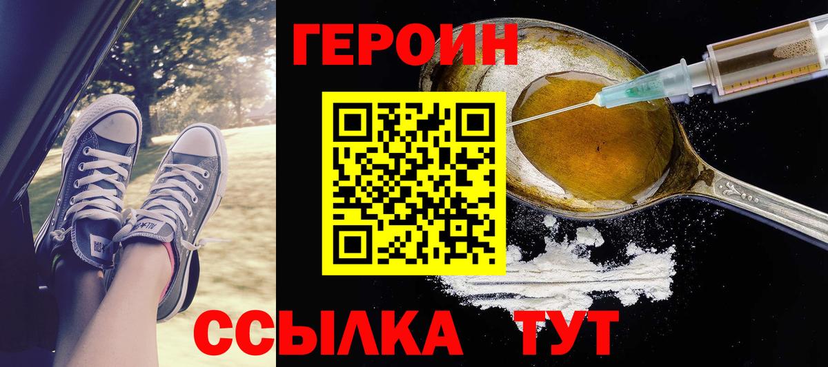 Героин афганец  Вход с VPN  ГЕРОИН  Ярославль 