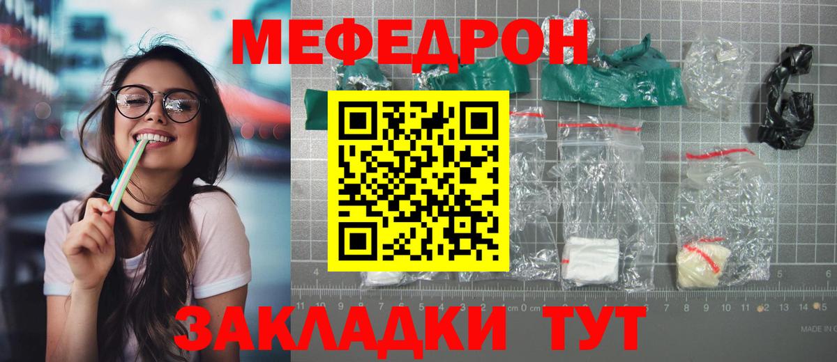 МЯУ-МЯУ mephedrone  МЯУ-МЯУ  Ярославль  Мефедрон  Меф мяу мяу  сколько стоит  Вход с VPN 